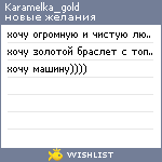 My Wishlist - karamelka_gold