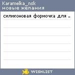 My Wishlist - karamelka_nsk