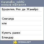 My Wishlist - karamelka_nsk82