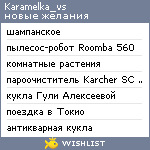 My Wishlist - karamelka_vs