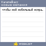 My Wishlist - karamelkacc