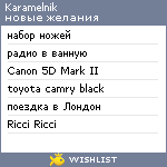 My Wishlist - karamelnik