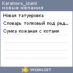 My Wishlist - karamora_isumi
