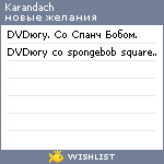 My Wishlist - karandach