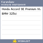 My Wishlist - karandaev