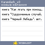 My Wishlist - karandash_v3