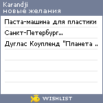 My Wishlist - karandji