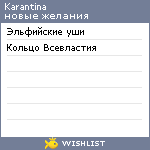 My Wishlist - karantina