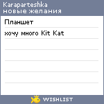 My Wishlist - karaparteshka