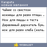 My Wishlist - karapata