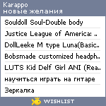 My Wishlist - karappo