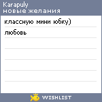 My Wishlist - karapuly