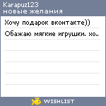 My Wishlist - karapuz123