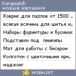 My Wishlist - karapuzich