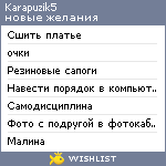 My Wishlist - karapuzik5