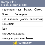 My Wishlist - karapuzik88