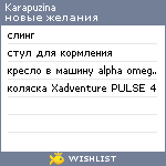 My Wishlist - karapuzina