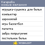 My Wishlist - karapuzka