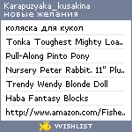 My Wishlist - karapuzyaka_kusakina