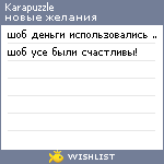 My Wishlist - karapuzzle