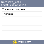 My Wishlist - karaseva_anna