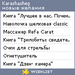 My Wishlist - karashasheg