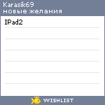 My Wishlist - karasik69