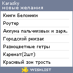 My Wishlist - karasky