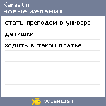 My Wishlist - karastin