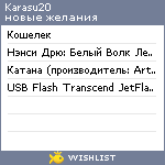 My Wishlist - karasu20