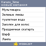 My Wishlist - karasu_hime