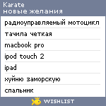 My Wishlist - karate