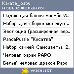 My Wishlist - karate_baby