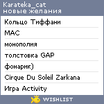 My Wishlist - karateka_cat