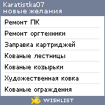 My Wishlist - karatistka07