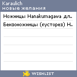 My Wishlist - karaulich