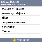 My Wishlist - karavella3008