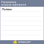 My Wishlist - karavosova