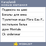 My Wishlist - karaylanidi