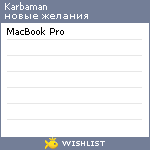 My Wishlist - karbaman