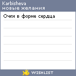 My Wishlist - karbisheva