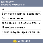 My Wishlist - kardanavr