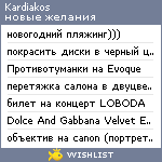 My Wishlist - kardiakos