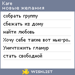 My Wishlist - kare