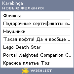 My Wishlist - karebinga