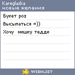 My Wishlist - kareglazka