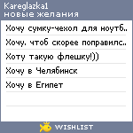 My Wishlist - kareglazka1