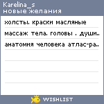 My Wishlist - karelina_s