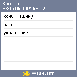 My Wishlist - karelllia