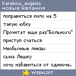 My Wishlist - karelova_evgenia